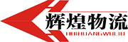 logo-科箭供應鏈管理云案例—陜西輝煌物流