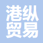 logo-科箭供應鏈管理云案例—港縱貿(mào)易