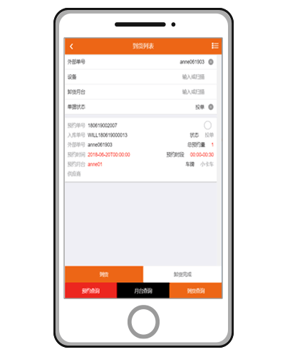 運(yùn)輸管理-到貨列表