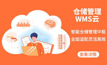 科箭WMS云