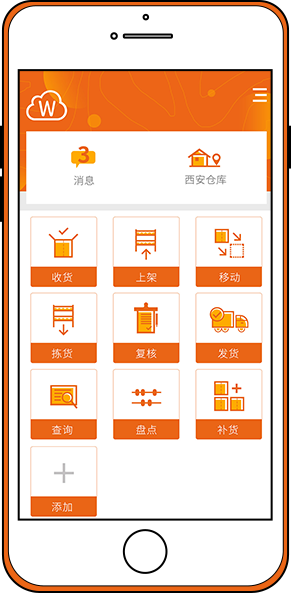 科箭WMS云APP